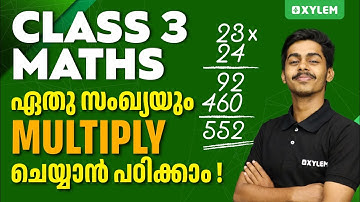 Class 3 Maths | ഏതു സംഖ്യയും multiply ചെയ്യാൻ പഠിക്കാം! | Xylem Class 3