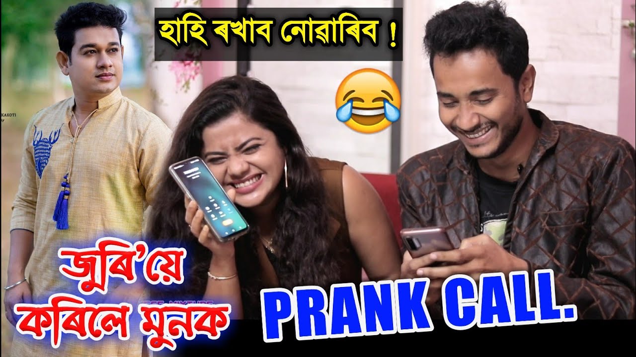 😂আপুনি‌ মোৰ লগত এটা Tiktok Duet বনাওঁক না ! A Hilarious Prank Call to Debasish Borthakur by Tehshin