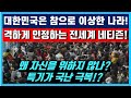 대한민국의 이상한 문화, 왜 자신보다 남을 돌보나