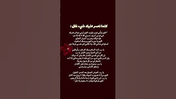 كلما تعسر عليك شئ فقل☝️#ستوريات_أدعية_دينية#ستوريات_دعاء_بدون_صوت#أدعية#تسبيح#أذكار