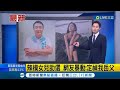 突然就多了一堆女婿 徐定楨 辣模女兒 助選 引發網友暴動狂喊 定楨我岳父 主播 黃家緯 LIVE大現場 20220911 三立新聞台 突然就多了一堆女婿 徐定楨 辣模女兒 助選 引發網友暴動狂喊 定楨我岳父 主播 黃家緯 LIVE大現場 20220911 三立新聞台