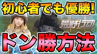 荒野行動チートやり方android 厳選集 Youtube