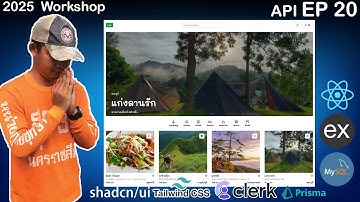 สอนเขียนเว็บ React, Express, MySQL Workshop จองที่พัก | API | EP 20