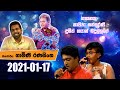 Sihinayaki Re | සිහිනයකි රෑ | 2021-01-17 | @Sri Lanka Rupavahini | Prof. Gamini Ranasinghe