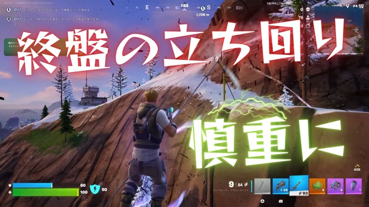 終盤の立ち回り慎重に/フォートナイト/ゼロビルド/初心者の人向け