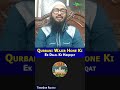 Qurbani Wajib Hone Ki Ek Dalil Ki Haqiqat by Shaikh Sarfaraz Faizi iPlus TV ikhtilaf Ka Hal #shorts