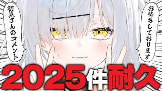 初見さんのコメント2025件来るまで終われない『こんにちワン！ヒーロー』無限歌唱【猫元パト / #VTuber】