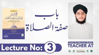 Fath-ul-Mannan | Lecture No. 03 | Bab Sifat al-Salah | Arabic Grammar &amp; Islamic Studies