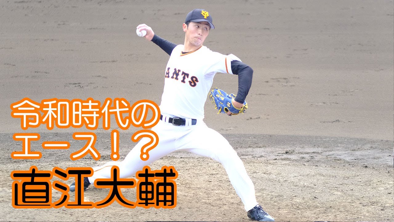 巨人 直江大輔 松商学園高－巨人（2019年〜）ジャイアンツ球場 読売