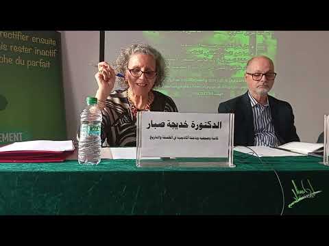 ندوة ط وف ان الأ ق ص ى التداعيات والمآلات الدكتورة خديجة صبار الجزء الثاني