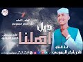 الفنان نادر بابكر الجموعي 2026 ديل