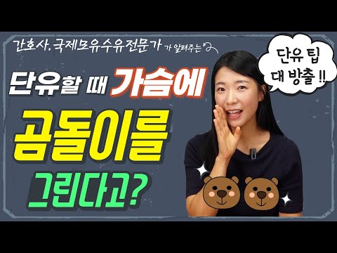 단유도 타이밍이 있다? 단유하기 전 이것 먼저 체크 하세요!(단유시 주의사항들) 그리고 단유마사지는 꼭 해야할까? -단유방법 아기편-