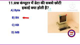 GK questions|| UPSC SSC railway UPP police|| Computer Questions 🔥|| GK in Hindi||trendingGK #compute