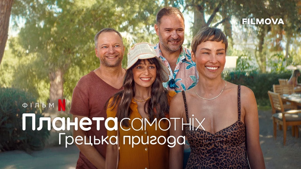 Planet Single: Greek Adventure trailer