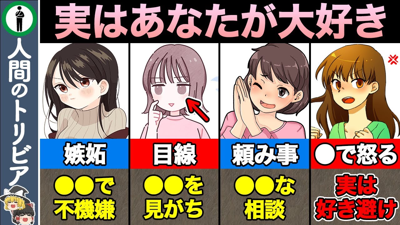 【10選】女性が好きな男にあえてしちゃう行動