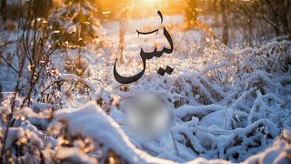Surah Yaseen | سورۃ یاسین | islamic building