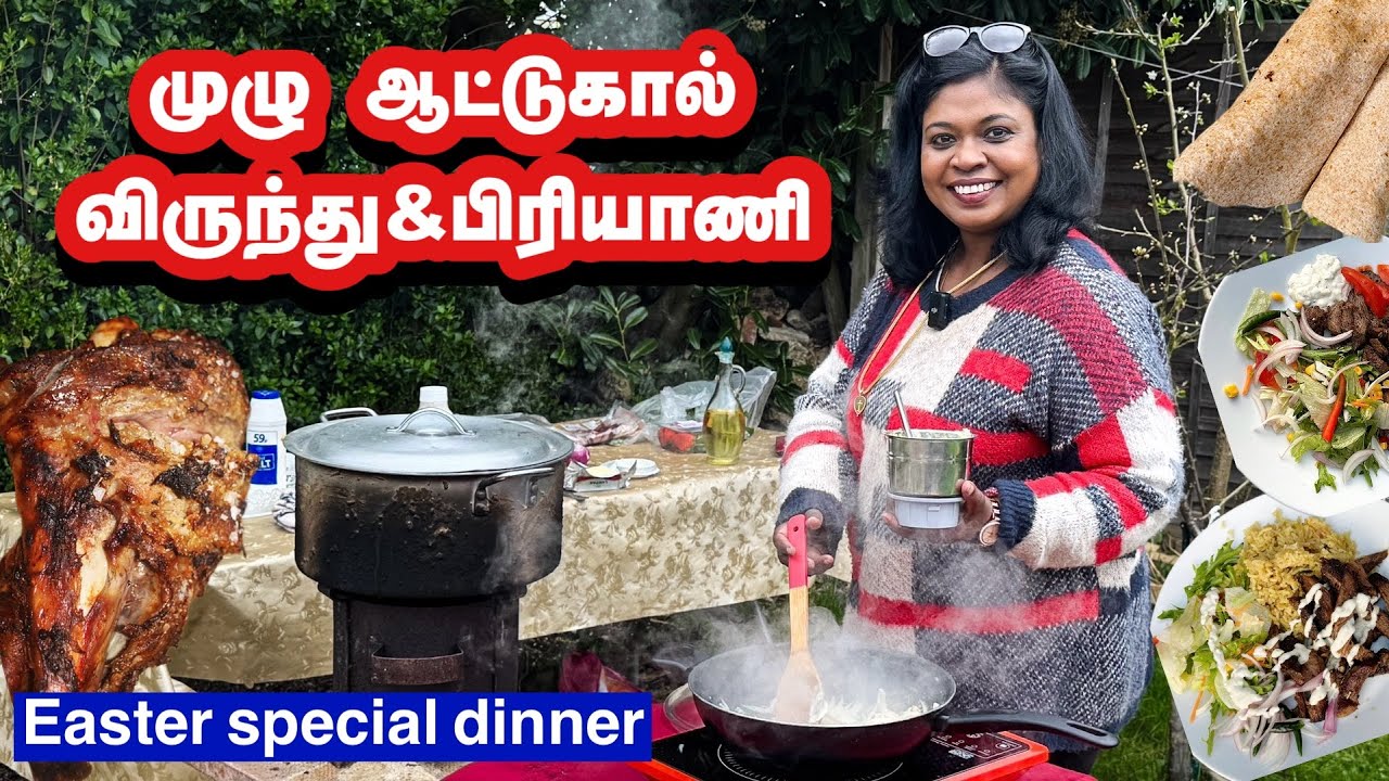 🐐முழு ஆட்டு கால் விருந்து & பிரியாணி Easter special..full goat leg roast virunthu..ஊரே கூடிட்டாங்க!