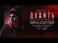 УЖАСЫ ДЕЗЕРТОДА в Until Dawn #2 [19-00]