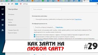 Как зайти на любой сайт