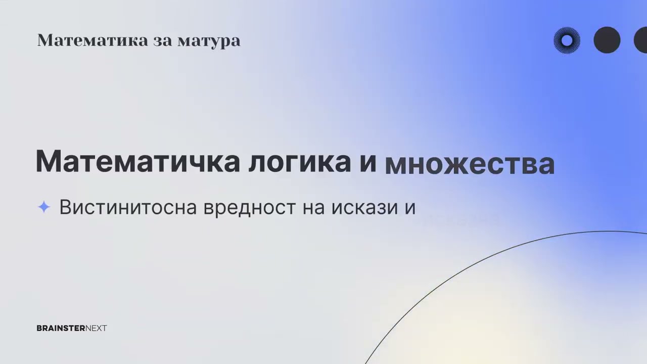 Вистинитосна вредност на искази #12 | Математичка логика и множества | Математика за матура