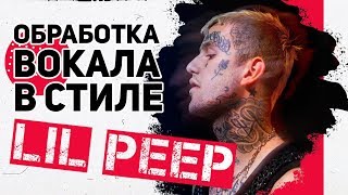 ОБРАБОТКА ВОКАЛА В СТИЛЕ LIL PEEP ОБРАБОТКА ВОКАЛА В СТИЛЕ LIL PEEP