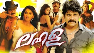 Malayalam Movie 2016 | LAHALA | Nagarjuna & Anushka Shetty | Movie Full HD