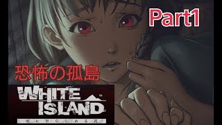 ホワイトアイランド恐怖の孤島Par1/ヒテカhitebeet screenshot 4