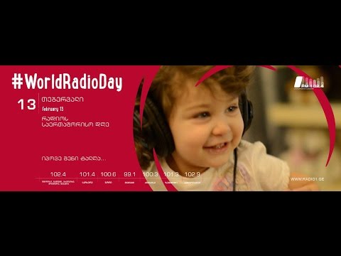 13 თებერვალი - რადიოს მსოფლიო დღე
