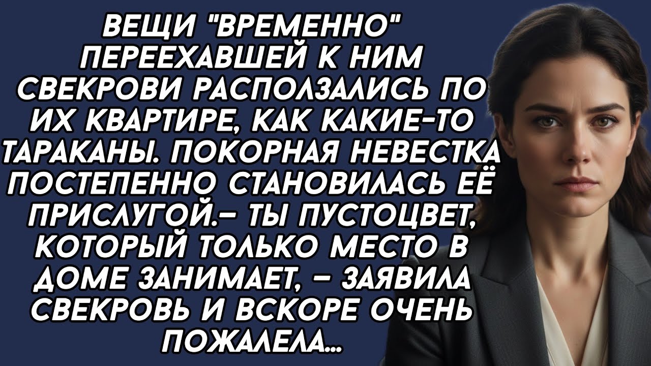 Ты пустоцвет, который только место в доме занимает, — заявила свекровь и вскоре очень пожалела...