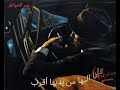 من ذا يبلغها بأني متعب والشوق في جنبات قلبي يلعب من ذا يبلغها بأني متعب والشوق في جنبات قلبي يلعب