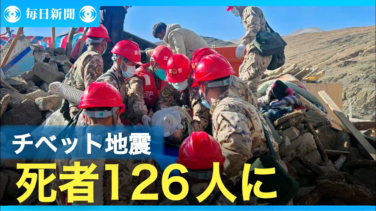 中国チベット自治区の地震、死者126人に 家屋倒壊3600棟 - YouTube