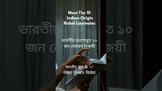Meet the 10 Indian-Origin Nobel Laureates 🇮🇳🏆 | Pride of India
