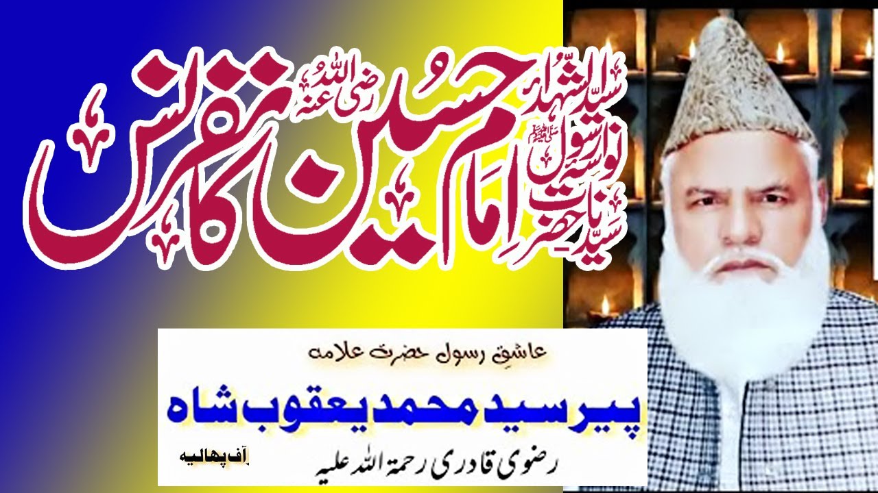 Syed Yaqoob Shah | Waqia e Karbala | واقعہ کربلا | Shahadat Hazrat Imam Hussain r.a part 2