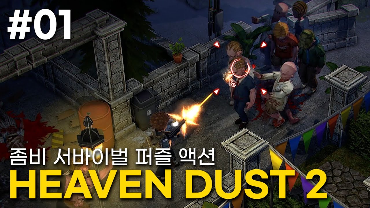 EP. 01 클래식 좀비 호러 서바이벌 | 헤븐 더스트 2 // Heaven Dust 2