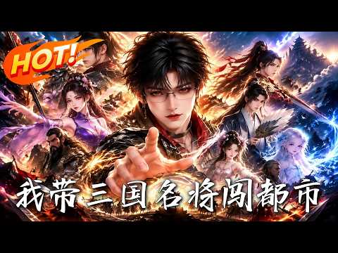 🔥暴雨车祸后，外卖员召唤赵云吕布逆袭，却因拒绝百亿收购，被海外强化军团盯上！《我带三国名将闯都市》#盛世短剧#短剧#AI短剧#逆袭#漫剧#玄幻#修仙#搞笑#甜宠