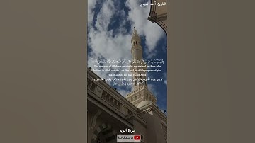 فعسى أولئك أن يكونوا من المهتدين  القارئ أحمد العبيدي