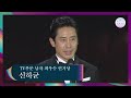 [57회 백상] TV부문 남자 최우수 연기상 - 신하균│괴물 | JTBC 210513 방송