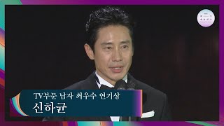 [57회 백상] TV부문 남자 최우수 연기상 - 신하균│괴물 | JTBC 210513 방송