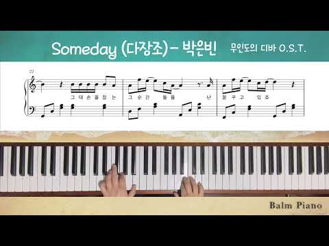 Someday (다장조 2가지 버전) - 박은빈