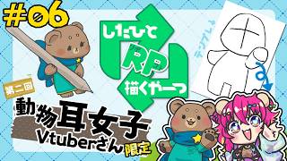 #06【ケモミミ女子】RPしたひと描くやーつ【Vtuber】