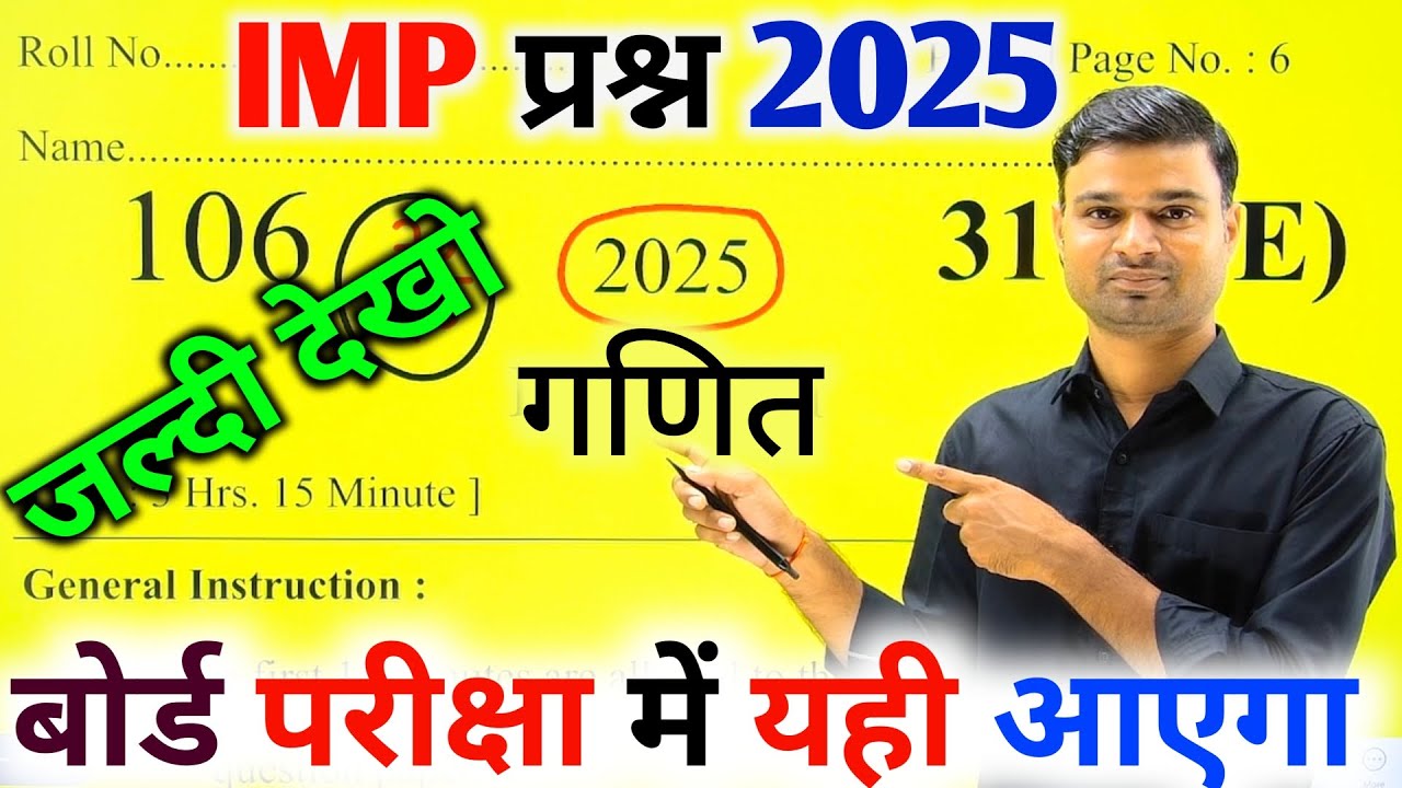 12 गणित वायरल पेपर 2025,/class 12th math model sample paper 2025,/up board exam important question