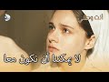 الهلال يحاول منع مشاعرها أنت بلدي الجزء 79 