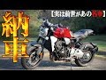 【納車】HONDA CB1000Rは名車◯◯◯の生まれ変わりだった！【意外すぎる前世】