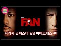 [영화리뷰/결말포함] 싸이코패스 사생팬에게 잘못걸린 야구스타의 최후