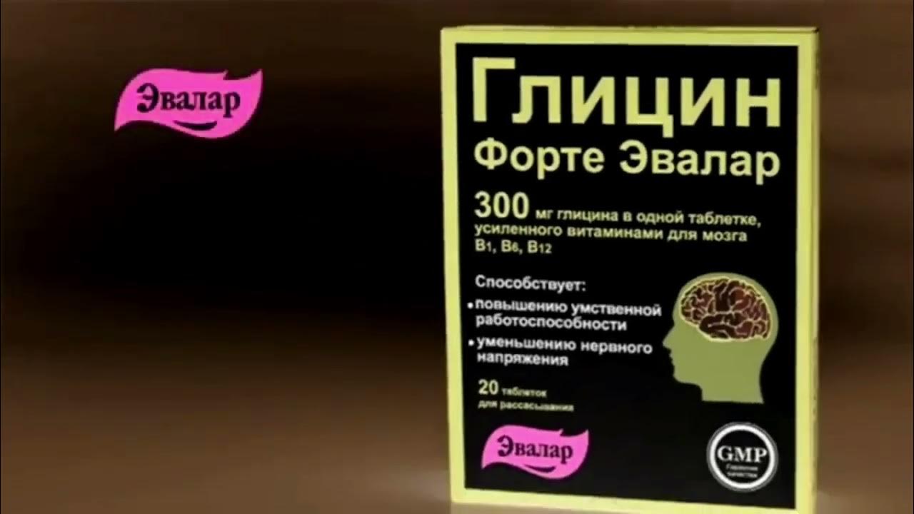 Гилцин Форте Эвалар Реклама (2011-2022) In G Major - YouTube