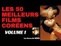 Les 50 meilleurs films corens  volume 1