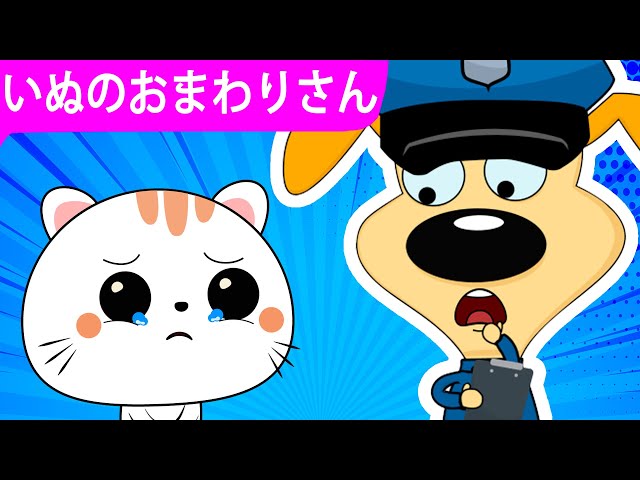 Malymoon 犬のおまわりさん Doggy Cop And Lost Kitty : A Japanese Folk Song - YouTube