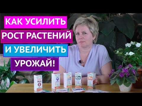 МИКРОЭЛЕМЕНТЫ - ЗАЛОГ БОГАТОГО УРОЖАЯ!