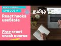 7. useState hook in React Functional components | In Tamil