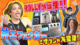 エフェクターで世界が変わる！ROLLYが伝授！くせが強すぎるエフェクター紹介！！【ROCK FUJIYAMA】